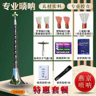 新款六孔笛唢呐专长六孔长指法锁唢呐乐器笛全业套为成人和儿童初