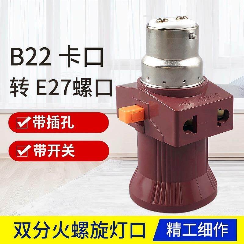 老式灯座宿舍家用 双分火带开关B22灯头LED卡口耐高温助燃好灯座