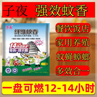 子夜纤维蚊香家用餐饮大排档蚊子蝇香强效艾叶猪用兽用畜牧蚊香