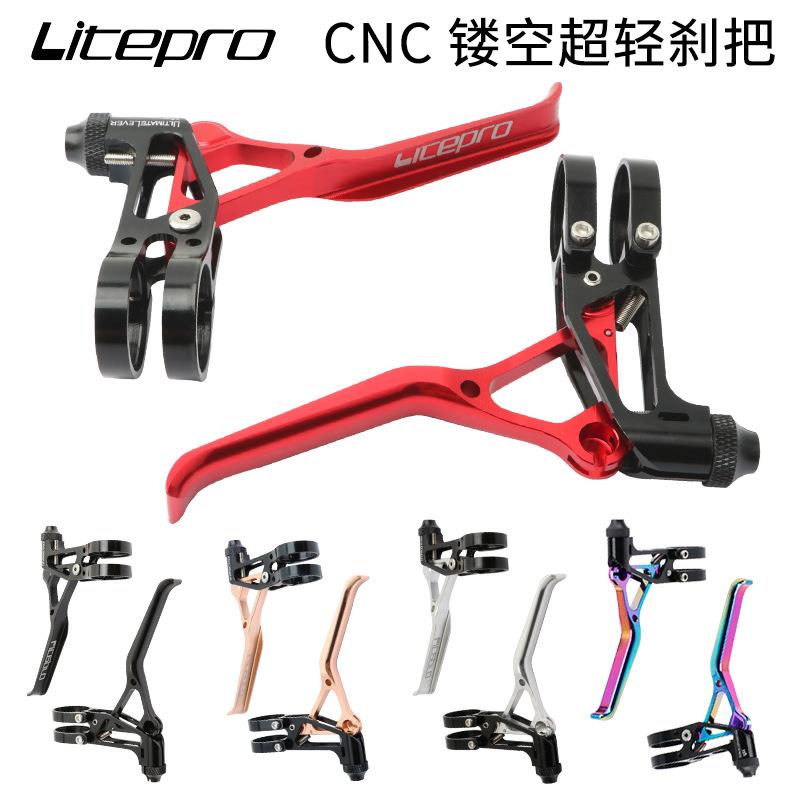 lplitepro折叠车刹把铝合金CNC折叠自行车公路车小轮车V刹把