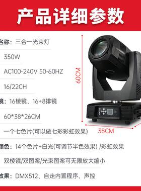 光束灯3吧0WMW-350W三合一图案5灯摇光速头灯旋转酒婚庆演出舞台