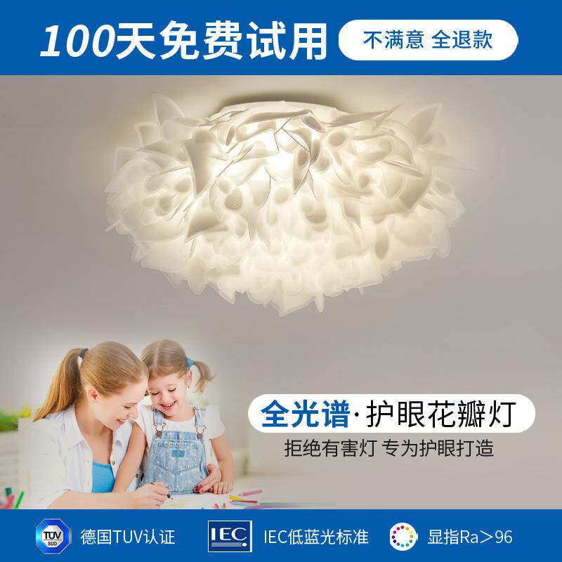 全光谱高显指儿童房灯护眼吸顶灯卧室灯低频闪防蓝光花瓣公主房灯