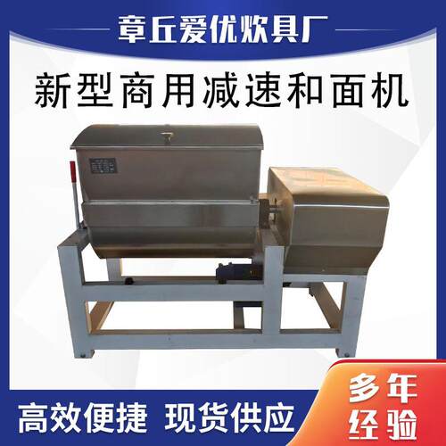 厂家销售不锈钢商用和面机50/75/100公斤减速和面机馒头房和面机