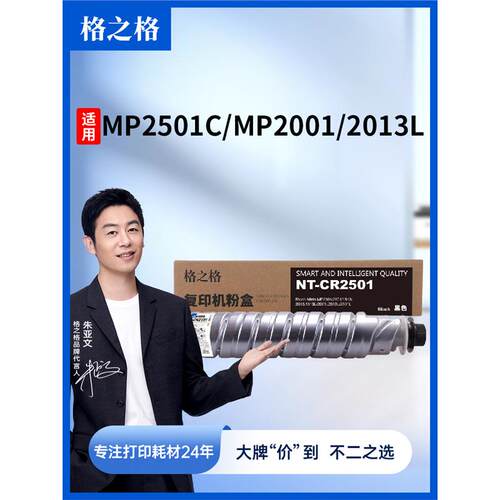 格之格适用理光MP 2501C粉筒 碳粉 粉盒MP2001 2501SP 1813L 2013