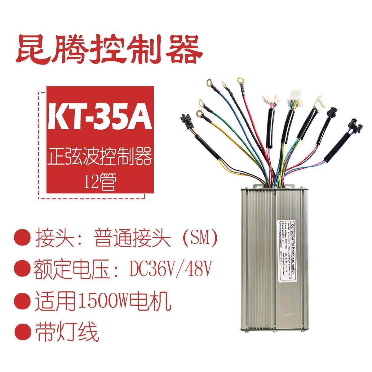 自行车山地车锂电助力改装配件KT-35A正弦波控制器带灯线普通接头