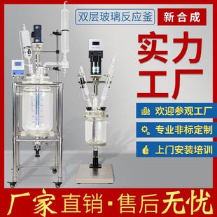 双层玻璃反应釜实验室用真空蒸馏夹套反应器高低恒温合成定制配件