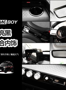 专用22款五菱宏光GAMEBOY车内饰布置改装件亮黑色中控全套装饰贴