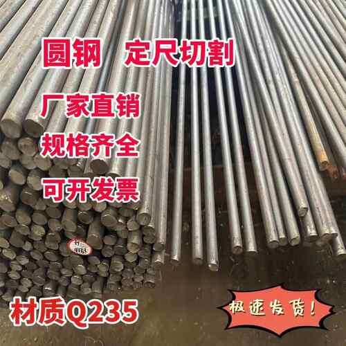 圆钢零切6号/8号/10号/12号/14号/20号/30号-50号/实心圆棒材q235