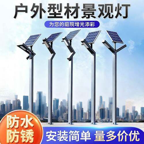led路灯3米7字灯小区广场市政工程型材景观灯太阳能新中式户外
