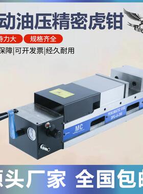 6寸机械式倍力增压台钳CNC数控加工中心虎钳MC精密油压液压平口钳