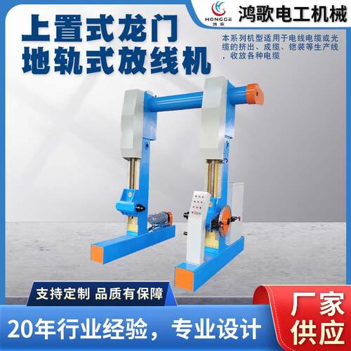 上置式龙门地轨式放线机电动全自动收线机大型电线电缆龙门收线机