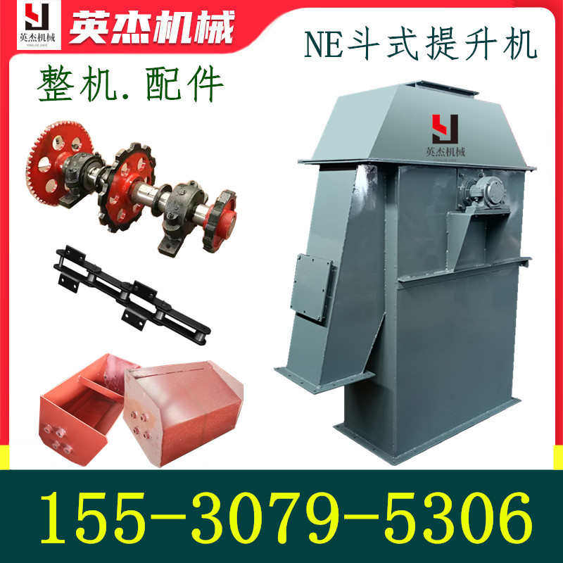 NE斗式提升机 水泥沙子垂直上料输送机 粉尘输送 矿用板链提升机