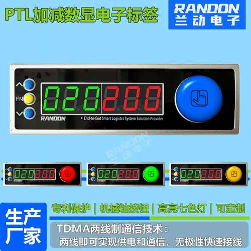 RANDON呼叫无线呼叫料看板汽车厂无线安灯系统墨水屏EPS安灯呼叫
