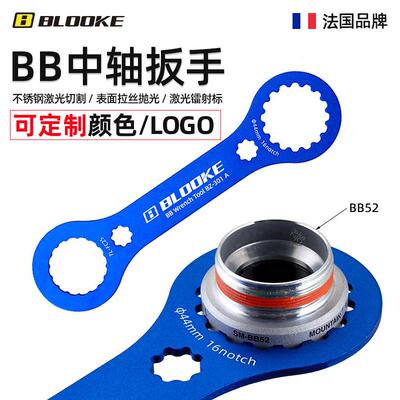 步洛克BLOOKE山地公路车BB51 BB52 BB70 MT500中轴扳手拆卸工具