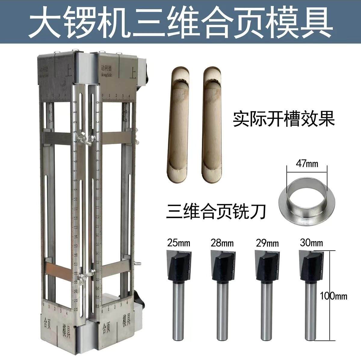 三维平开合页开槽模具 隐形门液压铰链木工雕刻机修边机工具