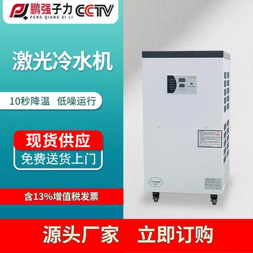 激光冷水机风冷式0.6HP小型工业冰水机半导体循环制冷机主轴降温