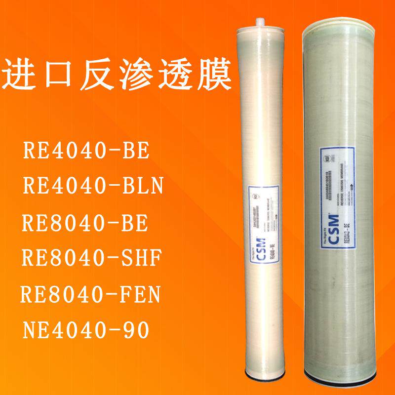 济南自来水厂一体化净水设备抗污染膜RE8040-FEN34世韩反渗透膜