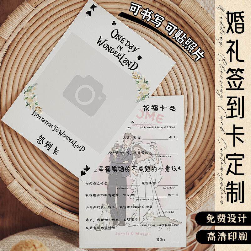 婚礼签到卡定制手写请柬请帖婚宴邀请卡感谢卡结婚答谢祝福卡定做