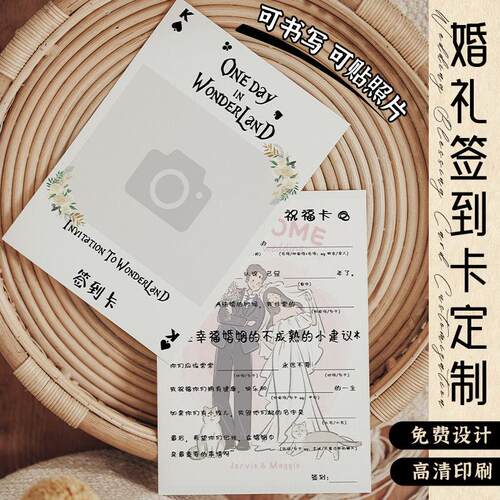 婚礼签到卡定制手写请柬请帖婚宴邀请卡感谢卡结婚答谢祝福卡定做