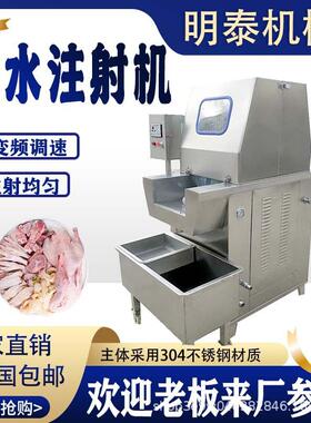 商用全自动注射设备鳕鱼鳕鱼片入味设备酱香鸭扒鸡注射机