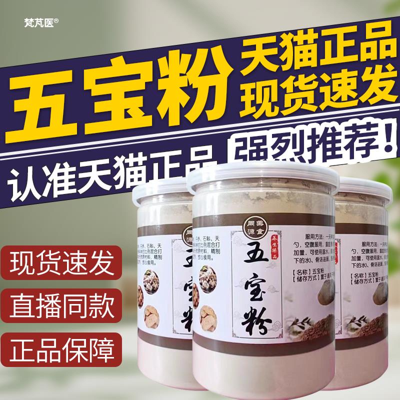 云南五宝粉正品产参地直销250g文山三七粉西洋丹参天麻石斛五合一