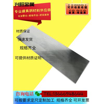 DC53模具钢板440C刀具钢板17-4PH薄板D2 SKD11预硬料厚2mm-100mm