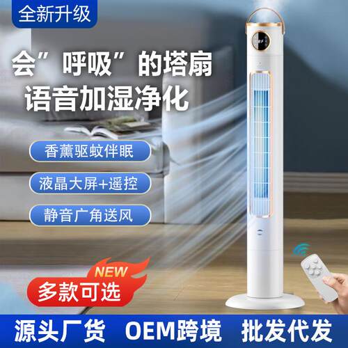 新款塔扇无叶风扇语音加湿摇头静音遥控落地扇立式台式电风扇