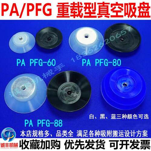 重载真空吸盘 气立可机械手带螺牙带花纹妙德吸盘 PA PFG-60/80