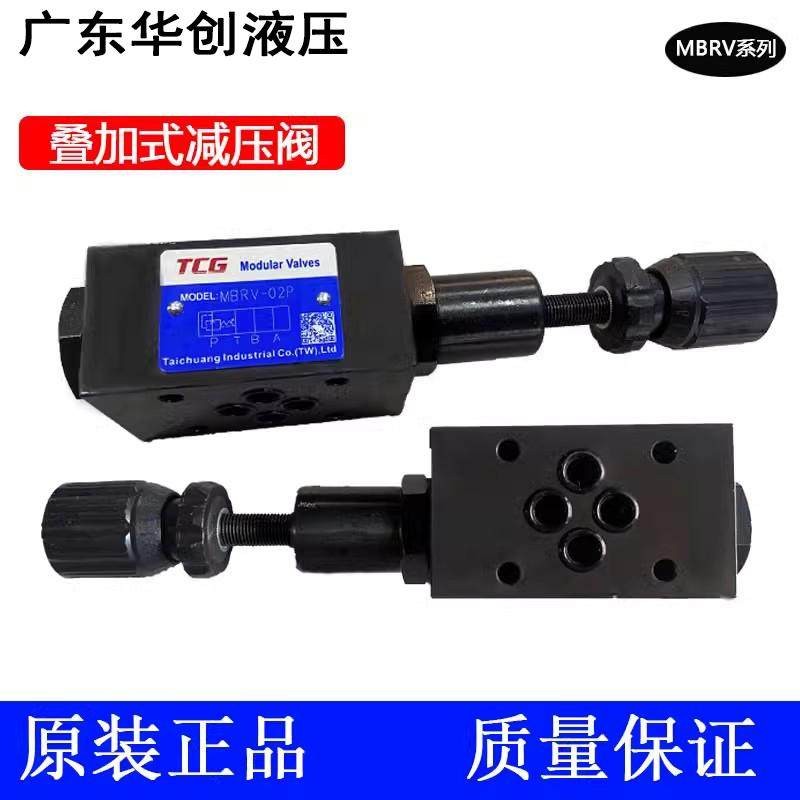MBRV-02P 02A 02B叠加式减压阀MBRV-03P 03A 03B