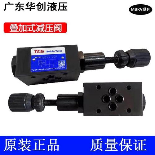 MBRV-02P 02A 02B叠加式减压阀MBRV-03P 03A 03B