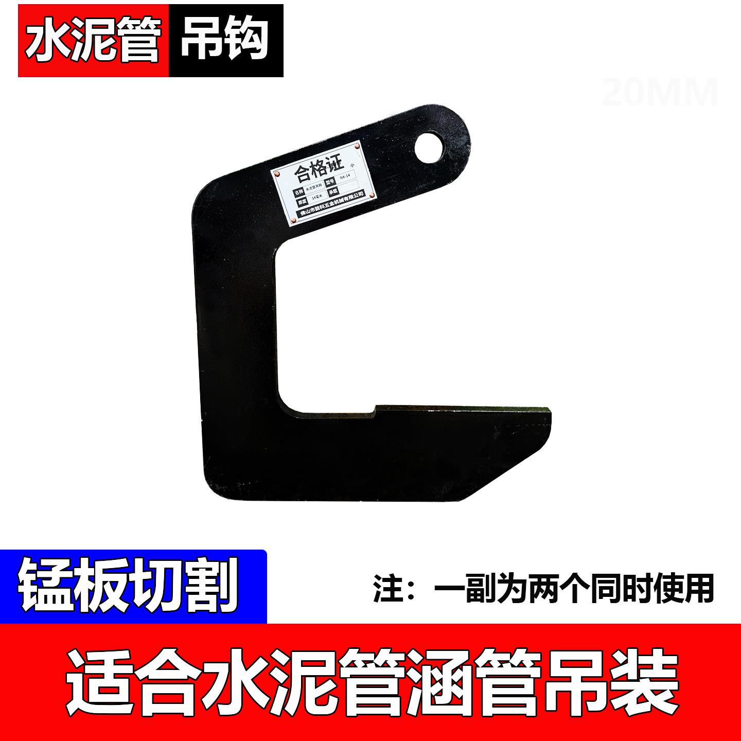 锰钢水泥管吊钩涵管吊具挂钩吊钩锰钢板吊钩C型大开口吊钩挂管钩