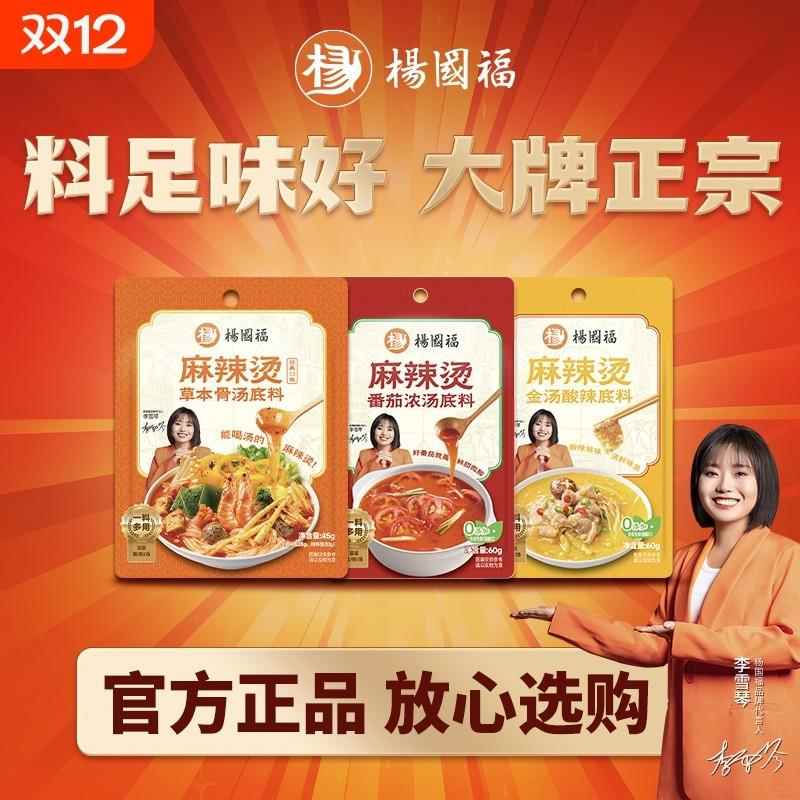 金汤米线杨国福麻辣烫底料家用调料东北调味料包串串香米线骨汤火