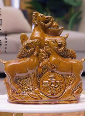 三羊开肖 泰黄色陶三阳开 ?瓷器生客小厅摆件十二生肖羊礼玄关家