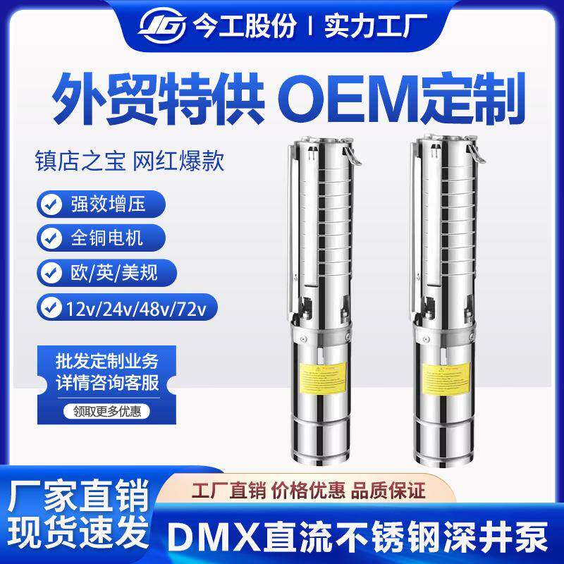 跨境高扬程音乐喷泉dmx512驱动可编程低压直流不锈钢深井潜水泵