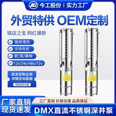 跨境高扬程音乐喷泉dmx512驱动可编程低压直流不锈钢深井潜水泵