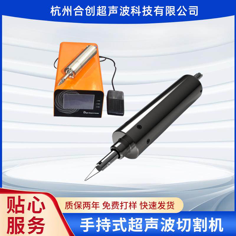 塑料泡沫切割刀手持式超声波切割机高频振动刀碳纤维超声波切刀