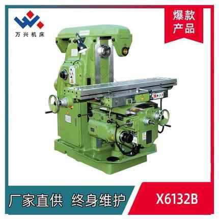 X6132A立卧两用铣床三项自动金属铣削机床XW6128铣床全国联保
