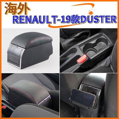 适用雷诺RENAULT-19款DUSTER中央扶手箱手扶箱配件改装储物盒
