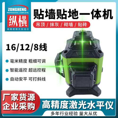 厂家定 制水平仪贴墙贴地一体机高精度绿光8/12/16线水平仪mq3