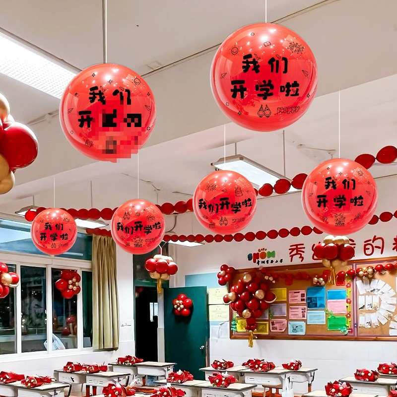 春季开学装饰教室气球挂件吊顶幼儿园大厅典礼氛围场景布置仪式感