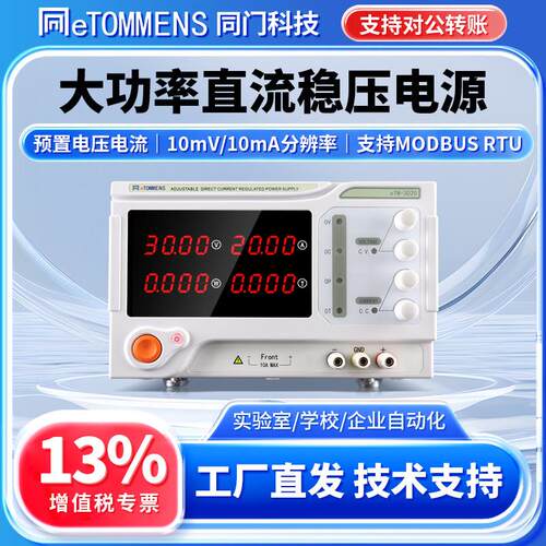 同门大功率可调直流稳压电源30V60V150V高压大电流充电老化测试