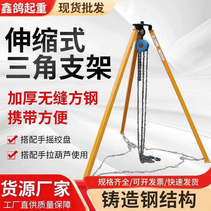 三角架起重器手拉葫芦便携可伸缩三角支架安装便捷加厚无缝厂家