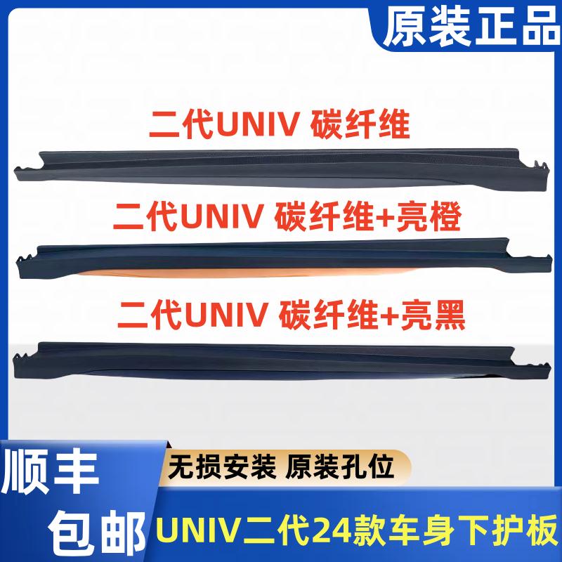 精品适长安UNIV启源运动版包围前铲侧裙门下防撞边条边梁防护改装