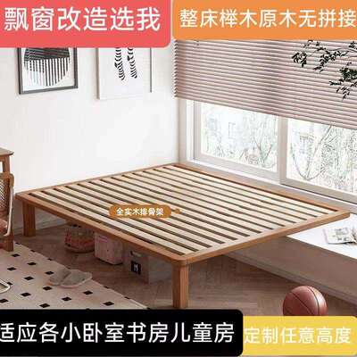实木飘窗床榉木拼接延伸窗台加宽变床板大床省空间单双人改造
