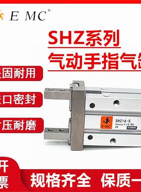 亿太诺E.MC气动手指气缸SHZ10S SHZ16S SHZ20S SHZ25S