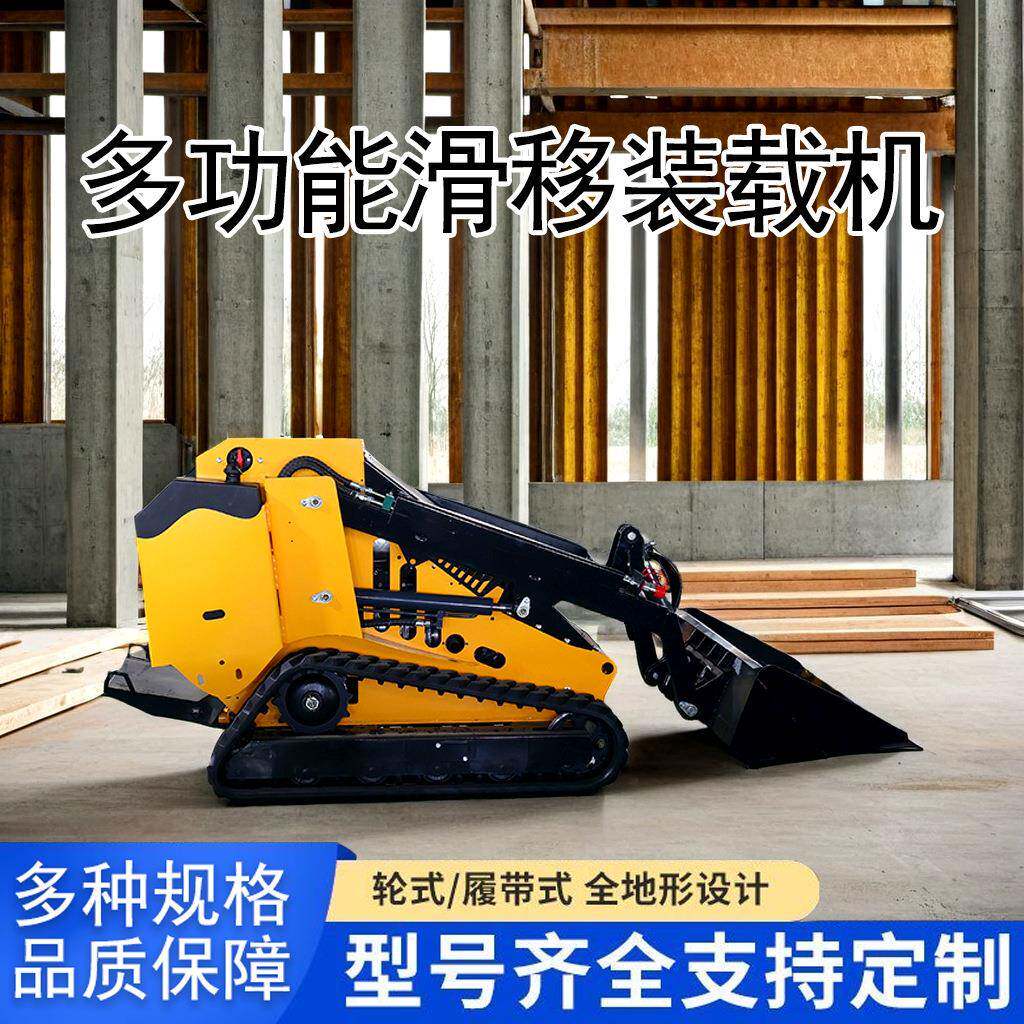 全新多功能小铲车T750履带式滑移铲车轮式外贸出口微型滑移装载机