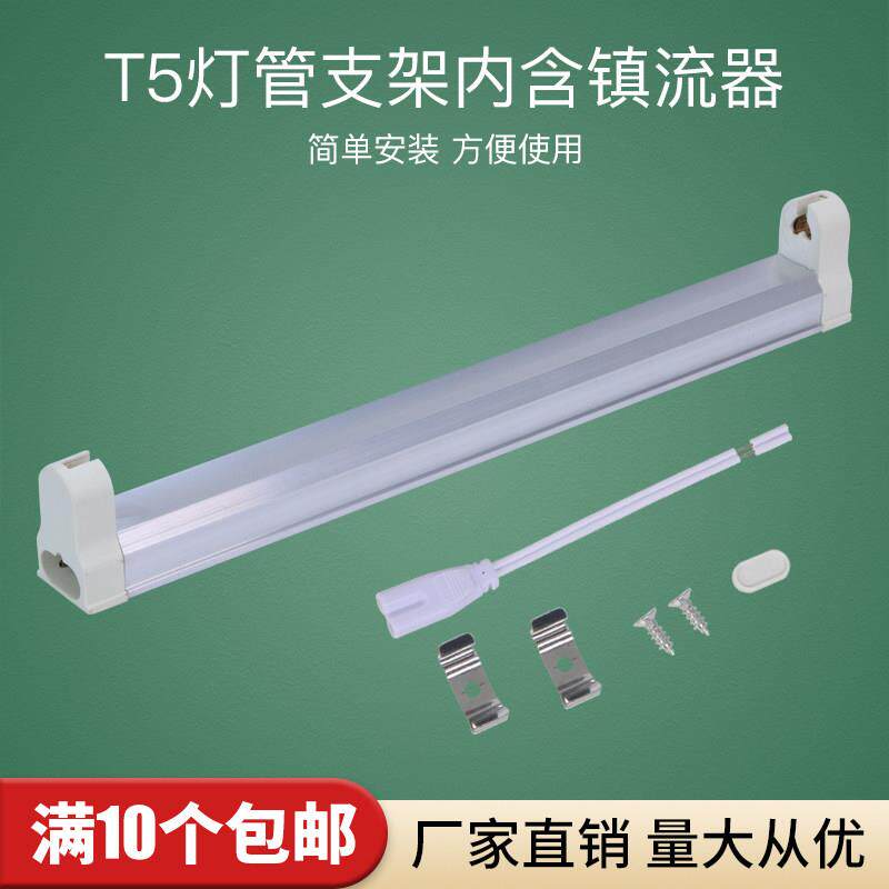 T5 4W6W8W10W11W14W日光灯支架含镇流器110V /220V带反光罩灯座