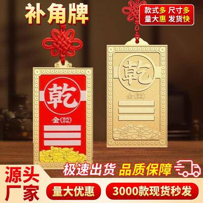 黄铜制乾卦牌彩绘房屋缺角西北角摆件不方正缺角挂件铜补角牌