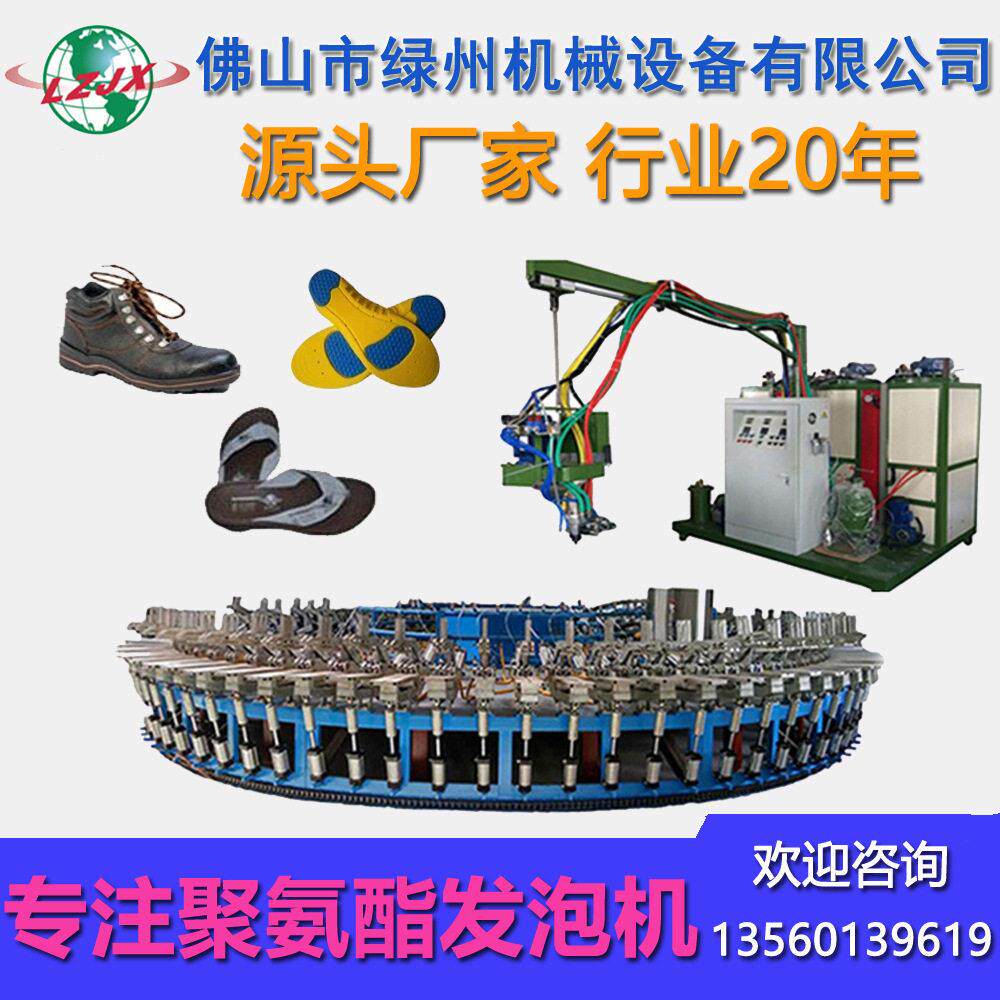 聚氨酯鞋垫机鞋底发泡机PU鞋子注塑自动设备PU发泡机供应厂家