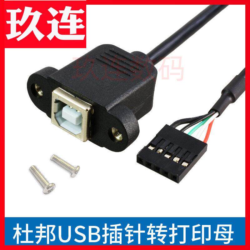 带螺丝孔杜邦USB插针可固定杜邦2.54插针9pin方口带耳朵主板5针转